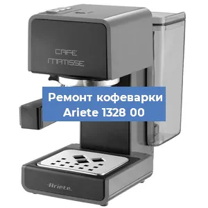 Замена | Ремонт редуктора на кофемашине Ariete 1328 00 в Челябинске
